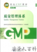 GMP指南：质量管理体系（第2版）