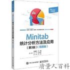 Minitab统计分析方法及应用（第3版）（高级版）