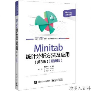 Minitab 统计分析方法及应用（第3版）（经典版）  