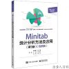 Minitab 统计分析方法及应用（第3版）（经典版）